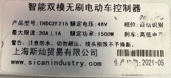 This is the main label. Per Google it translates:
Intelligent dual-mode brushless electric vehicle controller
Product model: THDC2F215 Rated voltage: 48V
Maximum current limit: 1A above 30A
Rated power: 1500W
Warning: Muyi is waterproof, do not overpressure, and damaged threads will not be replaced.
Shanghai Sican Trading Co., Ltd.
www.sicanindustry.com
20
Phase: self-identification
Brakes: High and low determined by the operator
B 5t p. Hg : 2021-05

I’ve tried the website. No help. 