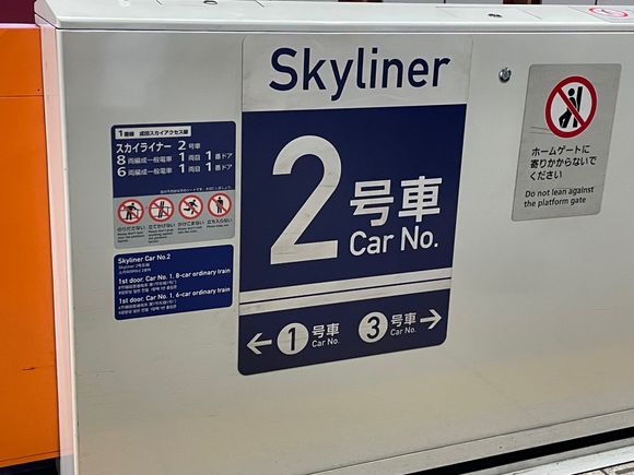 Gate #2 of the Skyliner.  You get a ticket with your seat number and time. Pretty good system
