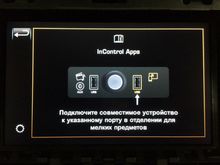 Greetings of InControlApps system before phone connects